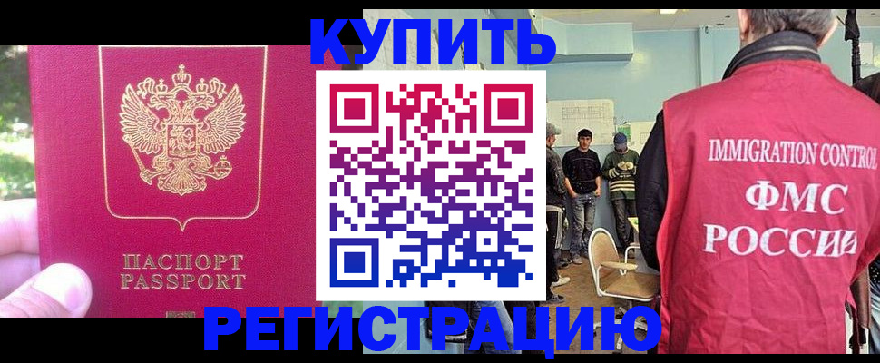 временная регистрация недорого в Ставропольском крае