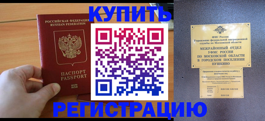 миграционный учет в Ставропольском крае