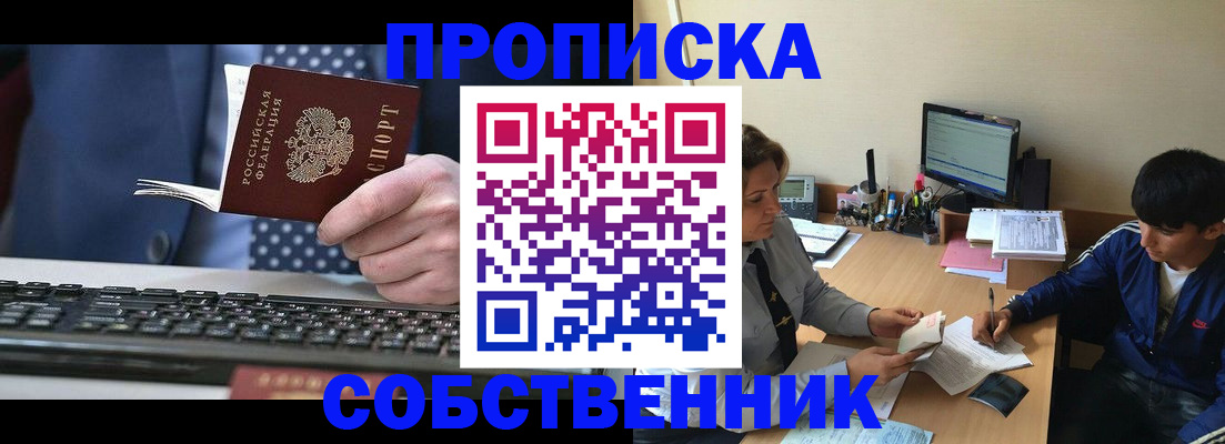 прописка штамп в Ставропольском крае